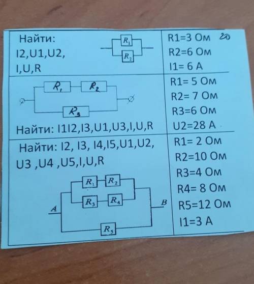 R R1=3 OM 20R2=6 OMRНайти:12,U1,U2,1,U,RRH R₂R;Hattu: 1112,13,U1,U3,1,U,RHattu: 12, 13, 14,15,U1,U2,