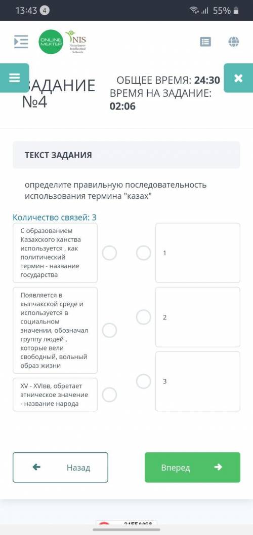 СОЧ У МЕНЯ определите правильную последовательность использования термина казах