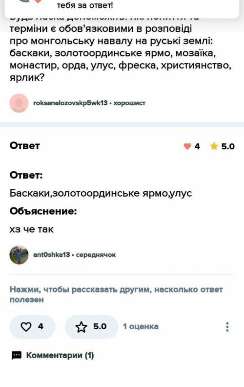 ІВ Які поняття та терміни є обов'язковими в розповіді про монгольську навалу на руські землі: орда,