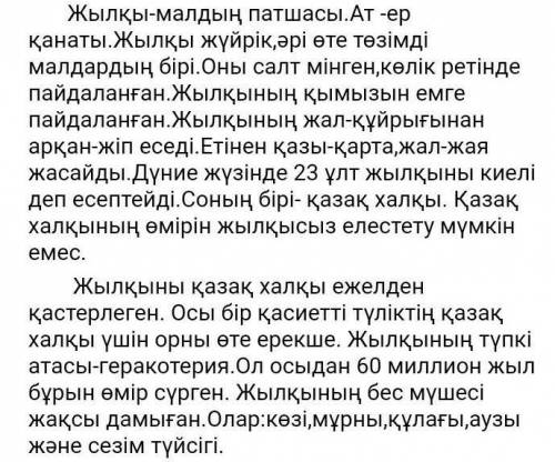 3.Мәтіндегі сын есімдерді, үстеулерді теріп жаз.4 б (выпишите из текста прилагательных, наречие)​