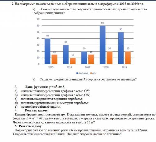 ЭТО СОЧ 5 ЗАДАНИЙ (2,3,4 И 5 ЗАДАНИЯ НА ФОТО!)ХЕЕЕЛП 1.Продолжительность выполнения домашнего задани