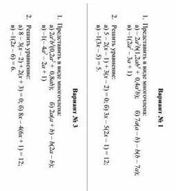 1. представьте в виде многочлена: а) -2а²b(1,2ab³+0,4a¹b)б) -1(2a³-3a+1)в) 7a(a-b) -b(b - 7a)2. реши