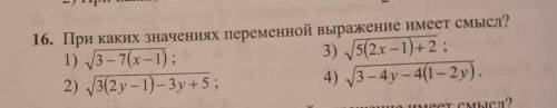 При каких значениях выражения имеет смысл? Примеры в фото. Заранее ​