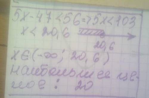 Решите неравенство 5х – 47 < 56. В ответе запишите наибольшее целое решение неравенства.​