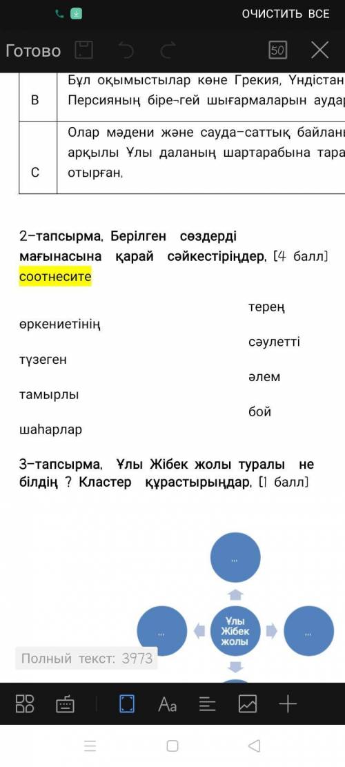 Берілген сөздерді мағынасына қарай сәйкестіріңдер. терең өркениетінің сәулетті түзеген әлем тамырлы