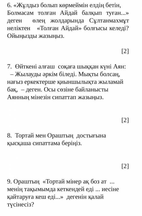 ответье на 4 вопроса. паж только отырык отырык писать тут не надо,кто знает аян тот пишет​