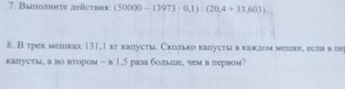 8. В трех мешках 131,1 кг капусты. Сколько капусты в каждом мешке капусты, а во втором – в 1,5 раза