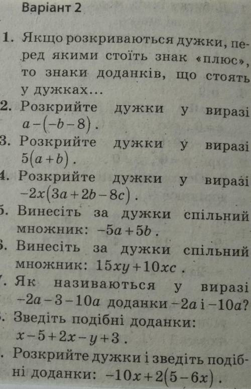 математика и ще ето До варіанту 2. 10. Обчисліть зручним : 1,25 * ( -0,5) * ( -8) * ( -2)11. Спрості