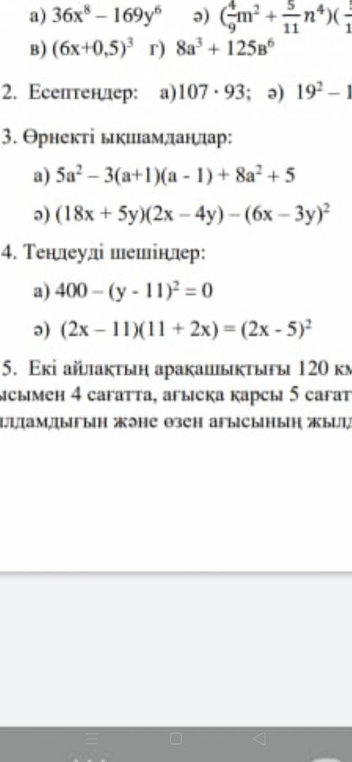 Пацаны и Девчата сделать алгебру 4 задание даю