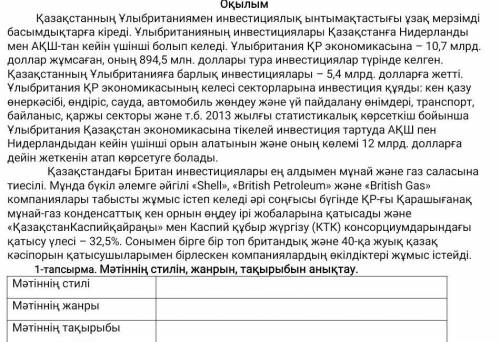 1-тапсырма. Мәтіннің стилін, жанрын, тақырыбын анықтау. Мәтіннің стиліСоч ​