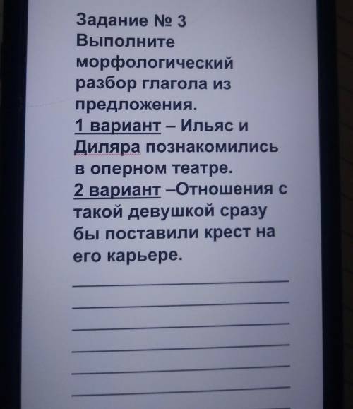 Задание No 3 Выполнитеморфологическийразбор глагола изпредложения. скочно надо1 вариант – Ильяс иДи