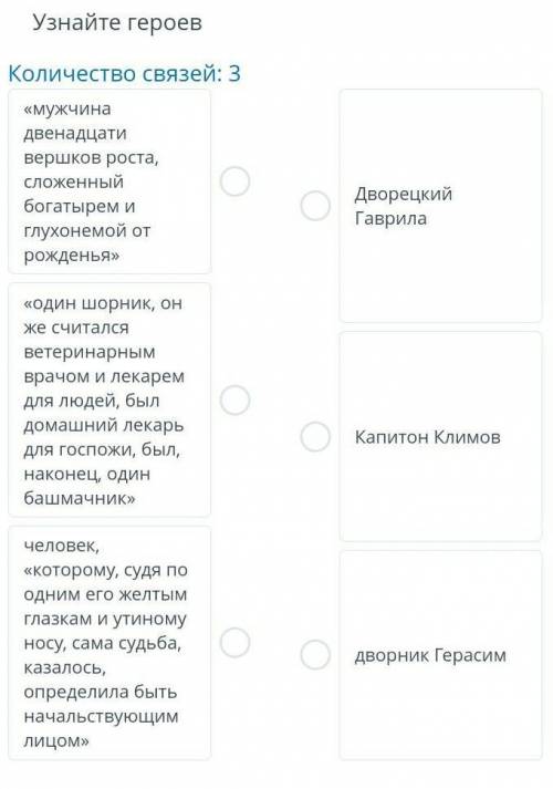 Соотнеси события и узнай героев​