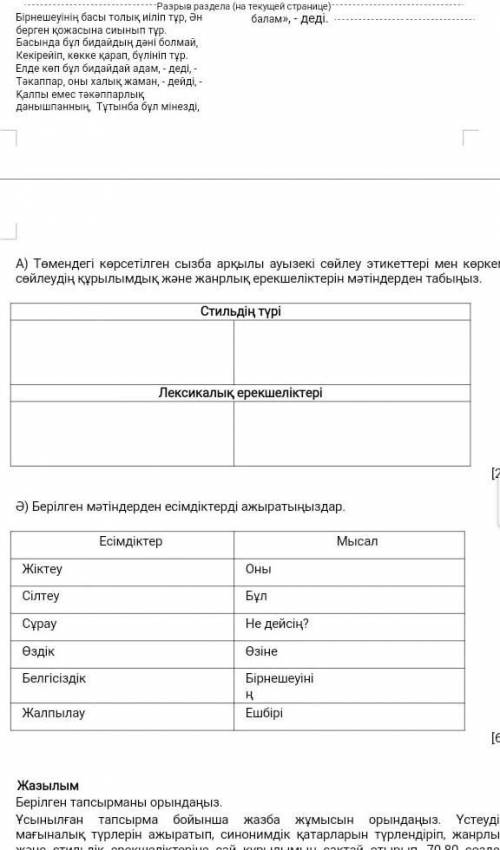 Төмендегі көрсетілген сызба арқылы ауызекі сөйлеу этикеттері мен көркем сөйлеудің құрылымдық және жа