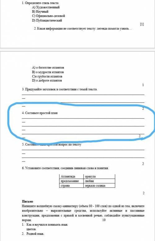 Составьте простой план 6 класс    СОЧ  3 – четверть      Ф.И.:Чтение  Прочитайте тексты и выполните