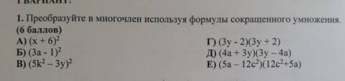 А, б, в расписать формулу г, Д, Е свернуть умоляю с заданием ​