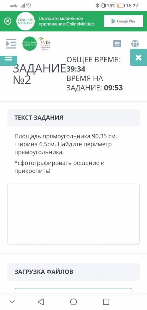 ДОЮ Площадь прямоугольника 90,35 см, ширина 6,5см. Найдите периметр прямоугольника. *сфотографироват