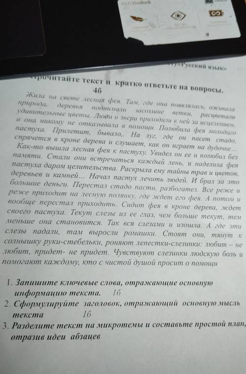 1. Запишите ключевые слова, отражающие основную информацию текста.162. Сформулируйте заголовок, отра