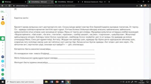 Мәтінді оқып шығып, көтерілген басты мәселені анықтаңыз. Өз көзқарасыңызды жан-жақты мысалдар арқылы