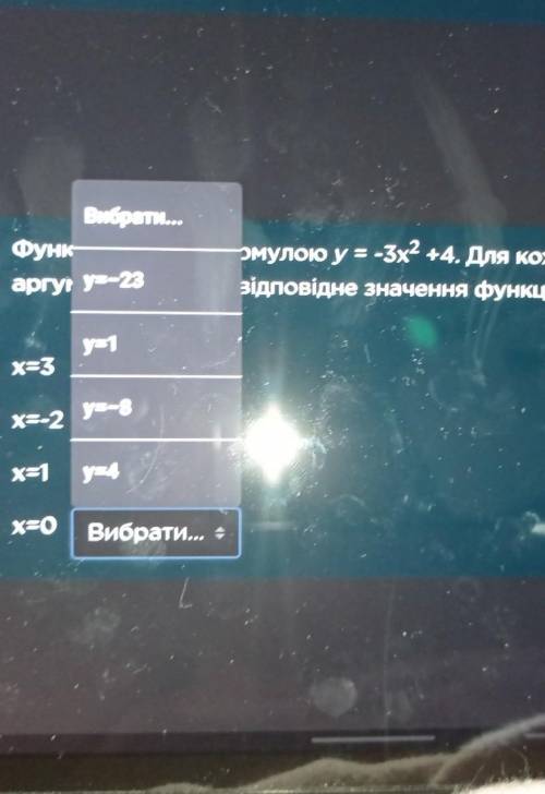 Функція задана формулою у=-3х2 +4. Для кожного значення аргументу вкажіть відповідне значення функці