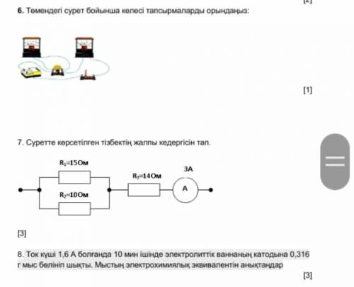 Физика ТЖБ/БЖБ 8 классрешите эти адские задания​