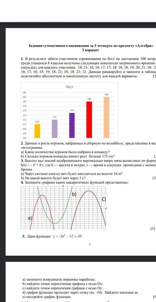 нужно СОЧ по алгебре 8класс нужно заранее ​