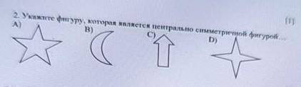 Укажите фигуру которая является Центральной симметрии фигурой​