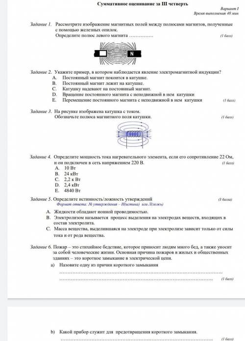 Соч по физике писать только ответы без стёба ​