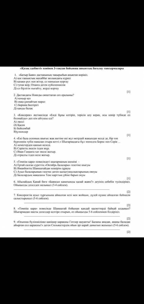 Қазақ әдебиеті Тжб жауабы Тест сұрақтары Батыр баян дастанының тақырыбын анықтап көріңіз