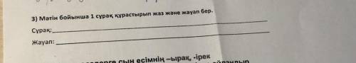 СОЧ по Казахскому за 4 класс, за правильный ответ