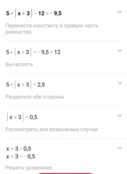 Решите уравнение:5⋅|х+3|-12=-9,5Кто не знает не пишите​