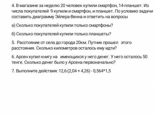 Это соч по матем 3 четверть 1) 2) 3) я зделал остался 4) 5) 6) 7)​