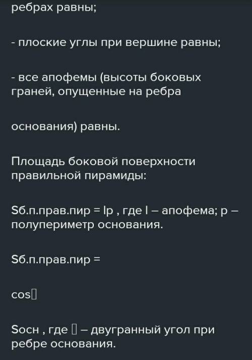 , очень, очень ! Основой пирамиды является прямоугольная трапеция, меньшая боковая сторона которой р