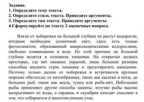 Определите тему текста. 2. Определите стиль текста. Приведите аргументы. 3. Определите тип текста. П