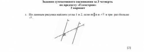 у меня СОЧ По данным рисунка найдите углы 1 и 2, если m||n и угол 2 в три раз больше угла 1