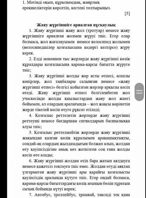 |МӘТІН НЕ ТУРАЛЫ? |ҚҰРЫЛЫМЫ. |ҚАЛАЙ РӘСДЕЛІНГЕН|ЖАНЫРЫ ЖӘНЕ ЖАНЫРЛЫҚ ЕРЕКШЕЛІГІ ҚАНДАЙ?​