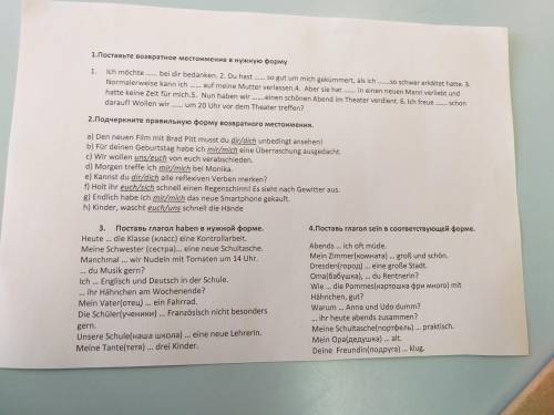 Поставьте возвратное местоимение в нужную форму