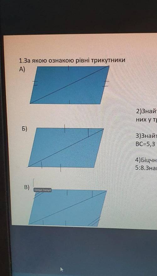 За якою ознакою рівні ці трикутники ​