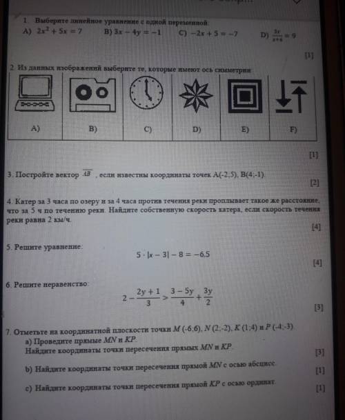 с почем по математике за 3 четверть ​