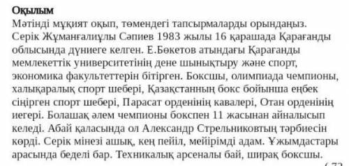 3- тапсырма. Мәтіндегі көтерілген мәселеге байланысты қойылған сұраққа жауап беріп, шынайы өмірмен б