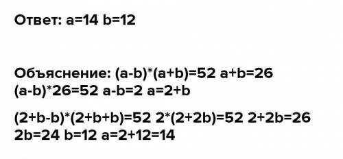 Разность квадратов двух чисел равна 52, а сумма этих чисел равна 26. найдите эти числа .​