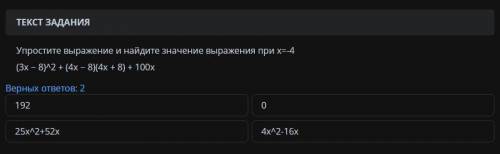 Упростите выражение: (3x-8)^2+(4x-8)(4x+8)+100x при x=-4