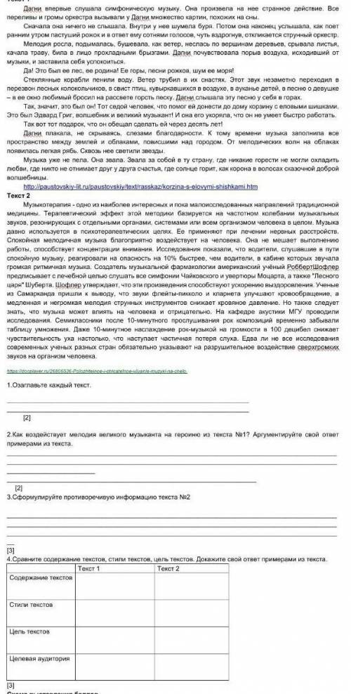 Сравните содержание текстов, стили текстов, цель текстов. Докажите свой ответ примерами из текста. ​