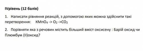 (Химия 7 клас.)Возможно я наглая душа,НО Я ВАС УМОЛЯЮ МНЕ​