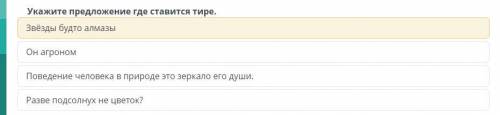 С СОЧЕМ по русскому языку Нужно указать предложения где ставится тире