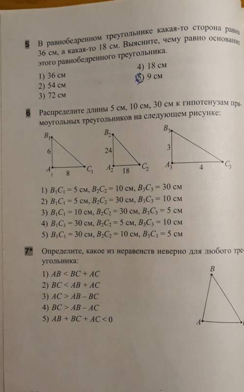 ТЕСТ СООТНОШЕНИЕ МЕЖДУ СТОРОНАМИ И УГЛАМИ ТРЕУГОЛЬНИКА ЕСТЬ ФОТО