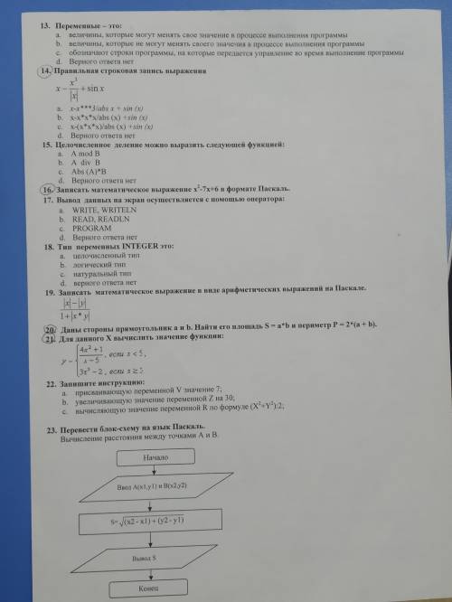 Задания выделенные в кружок 8 класс