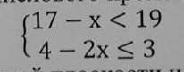 решите систему линейных неравенств,изобразите решения на координатной прямой и запишите ответ в виде