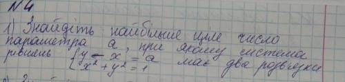 Знайдіть найбільше ціле значення параметра а, при якому система Рівнянь