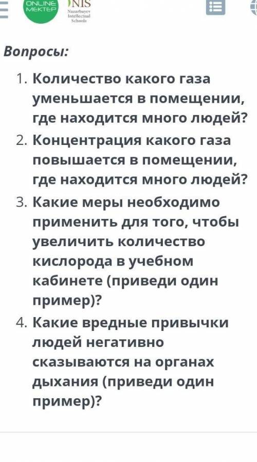 Внимательно изучи текст, ответь на вопросы. текст:дыхание-это процесс поглощения и выделения газов.