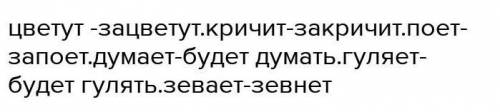 Запиши глаголы в настоящем и будущем времени( две формы). Надпиши спряжение, выдели окончание. Цвел,